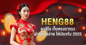 Heng88